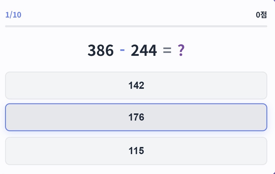 암산 테스트 게임 썸네일
